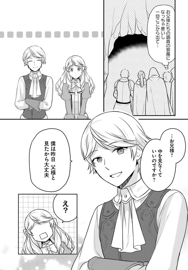ページ 8 — 第20話
