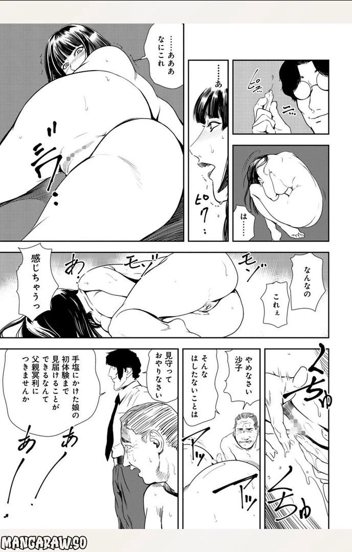 ページ 21 — 第97話