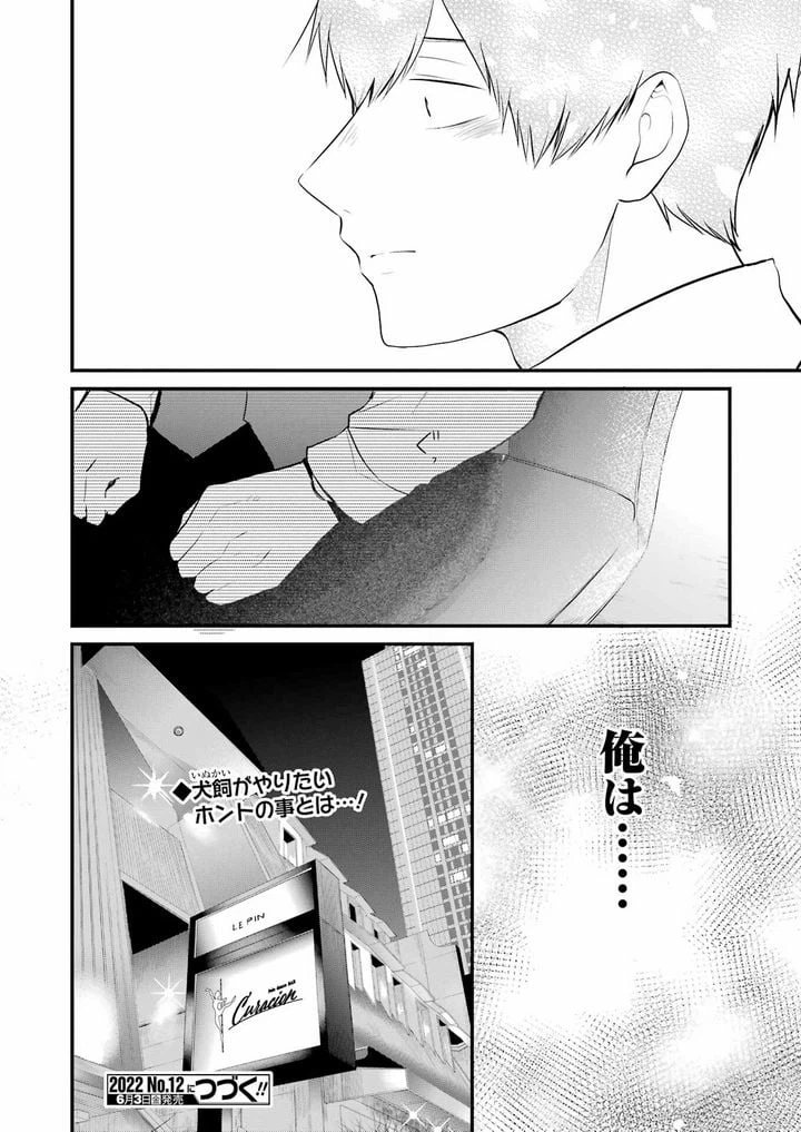 ページ 18 — 第8話