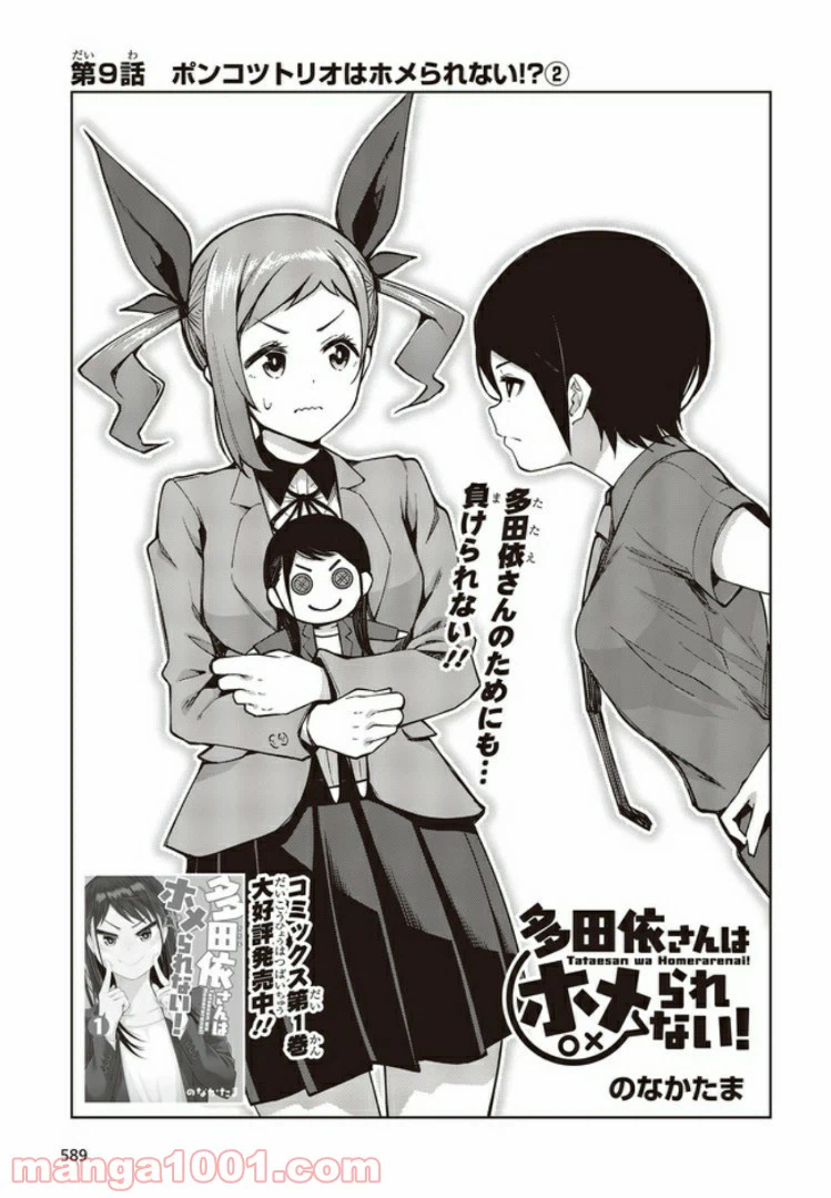 ページ 3 — 第9.1話
