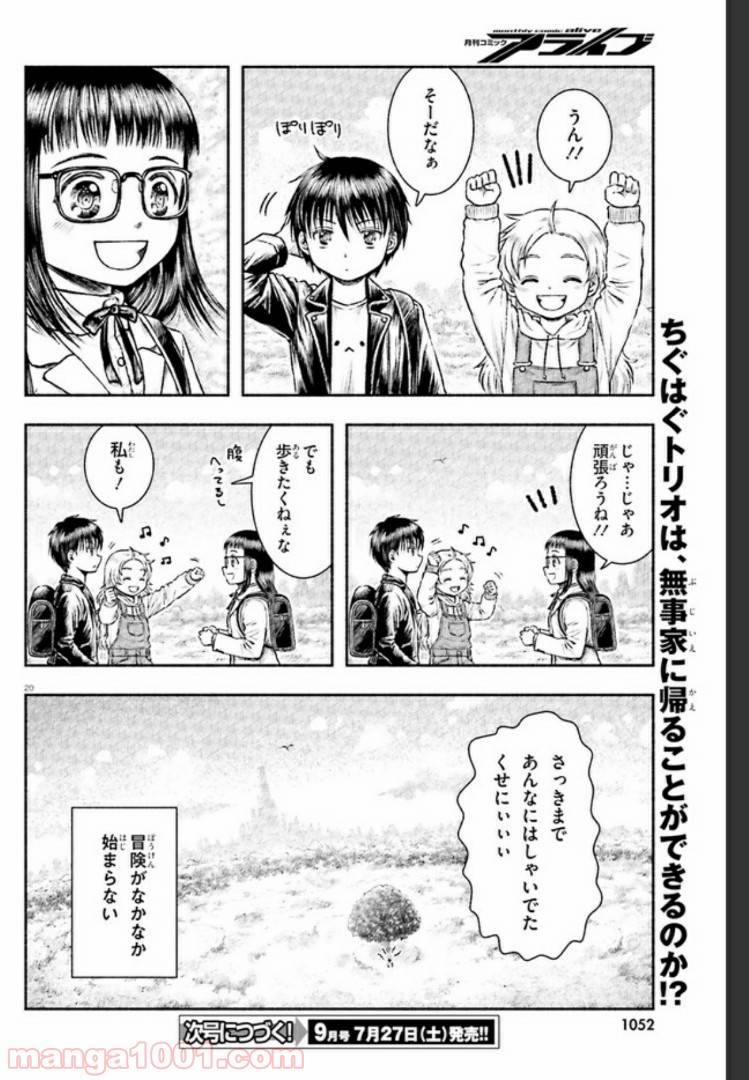 ページ 20 — 第1話