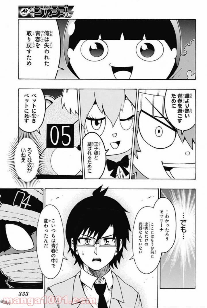 ページ 7 — 第64話