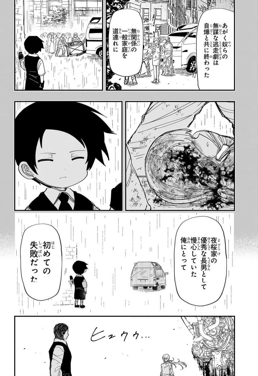 ページ 8 — 第228話