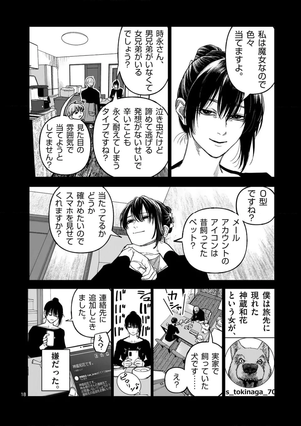 ページ 20 — 第78話