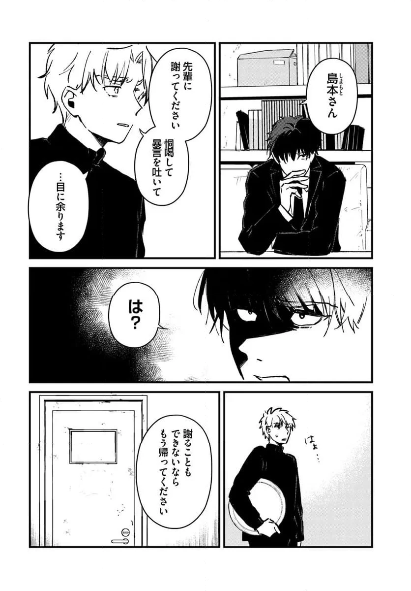 ページ 8 — 第17話