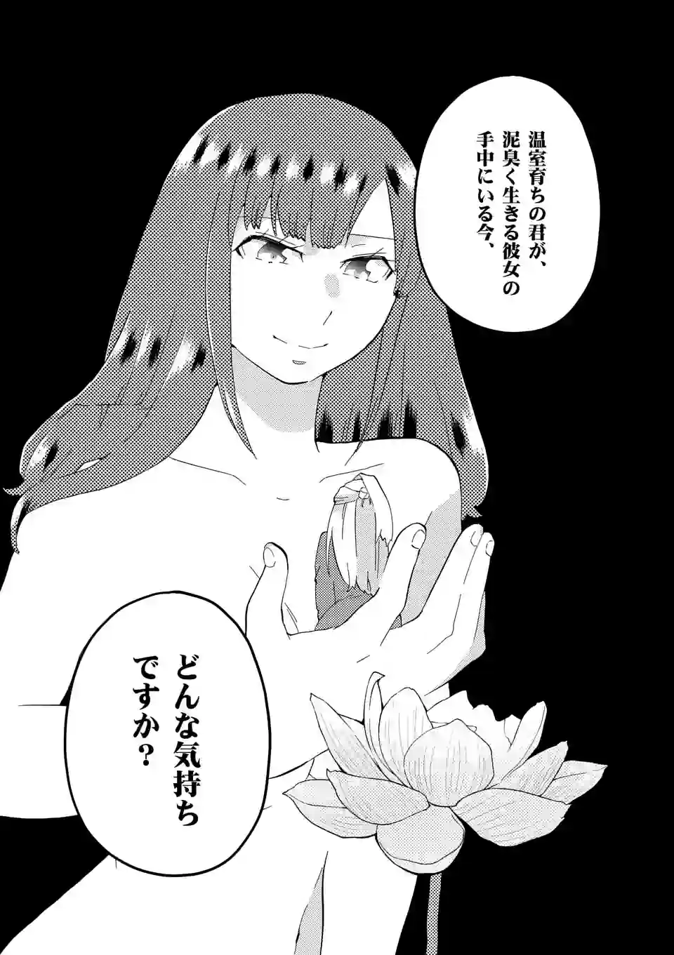 ページ 11 — 第140話