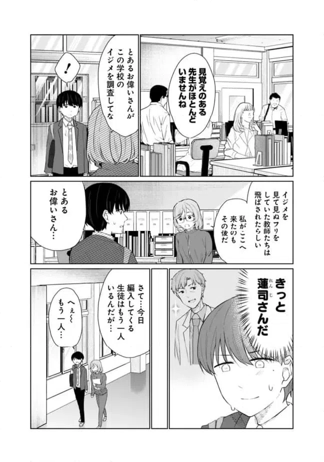 ページ 3 — 第19話