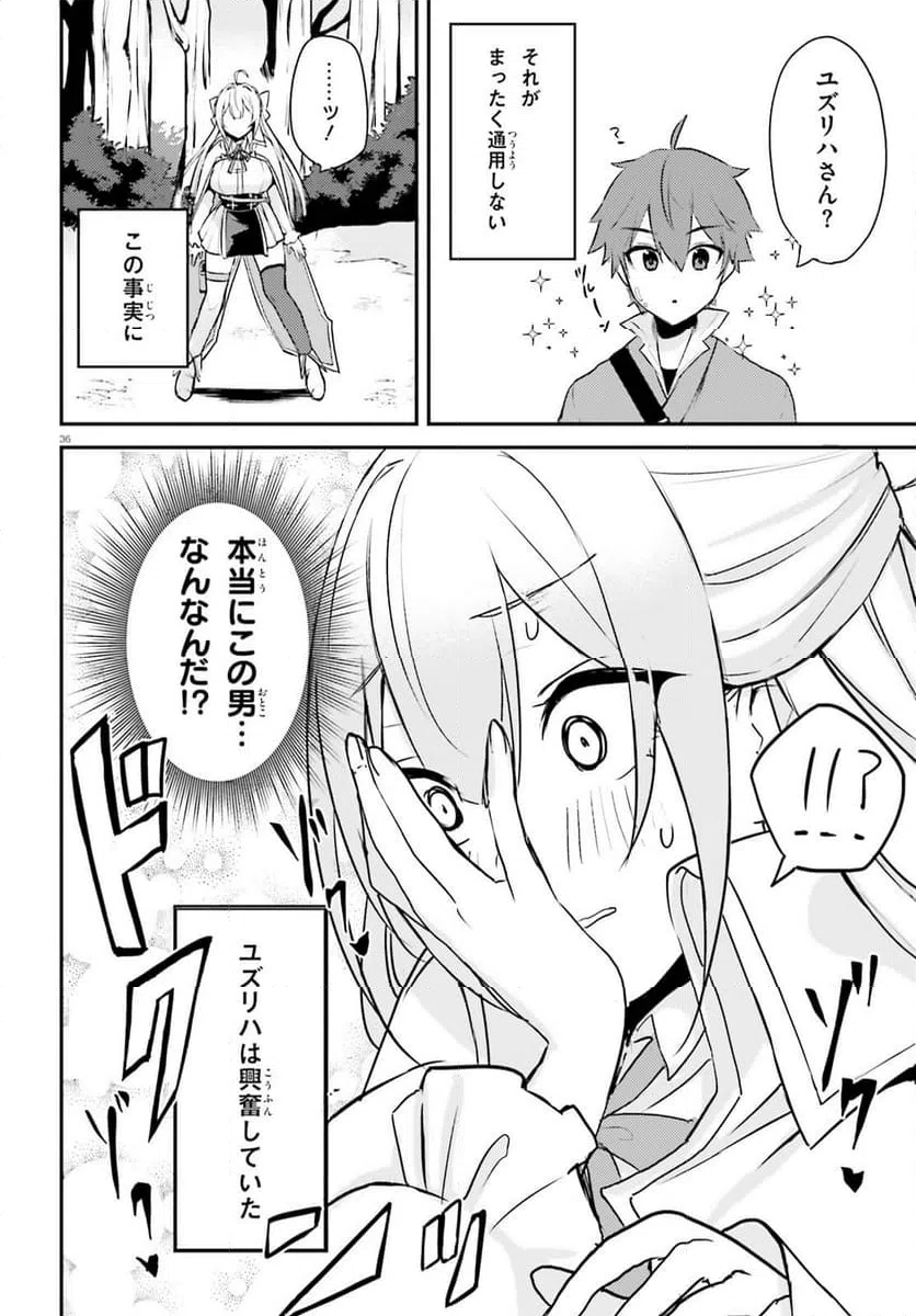 ページ 36 — 第1話