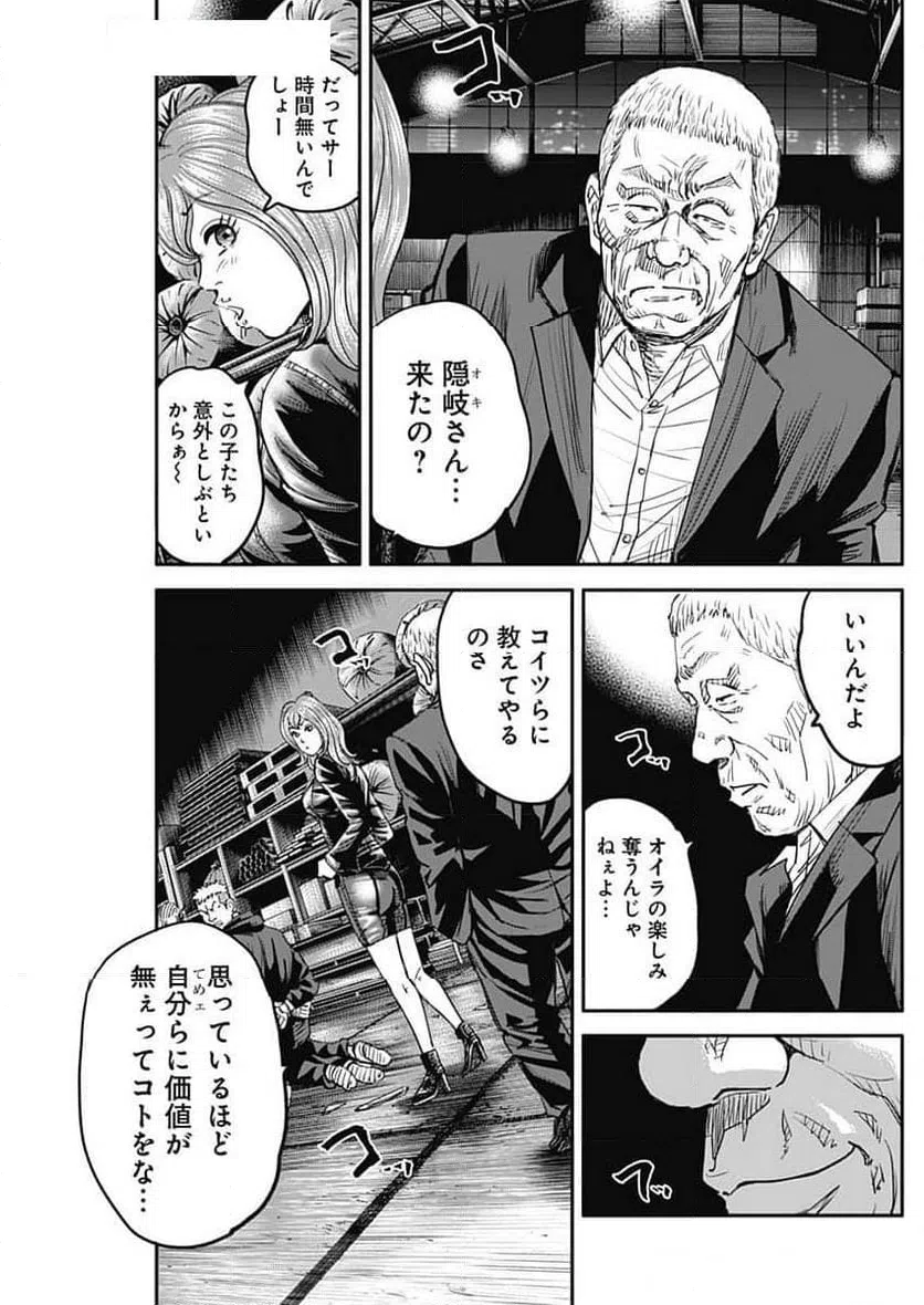 ページ 23 — 第4話