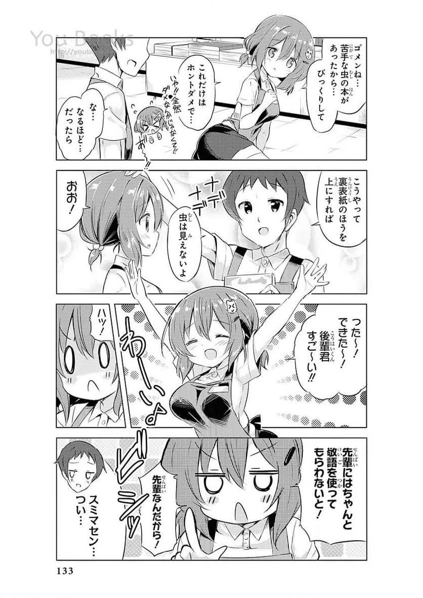 ページ 5 — 第17話