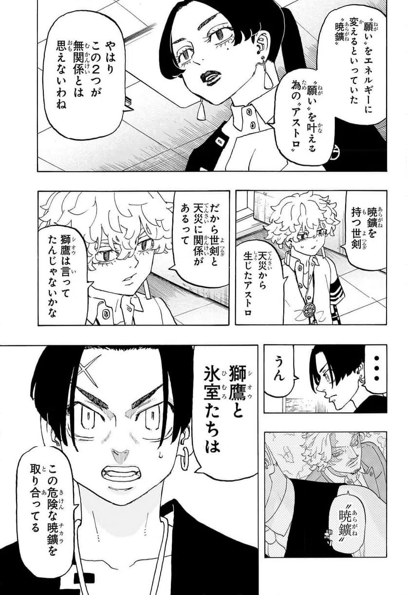 ページ 3 — 第24話