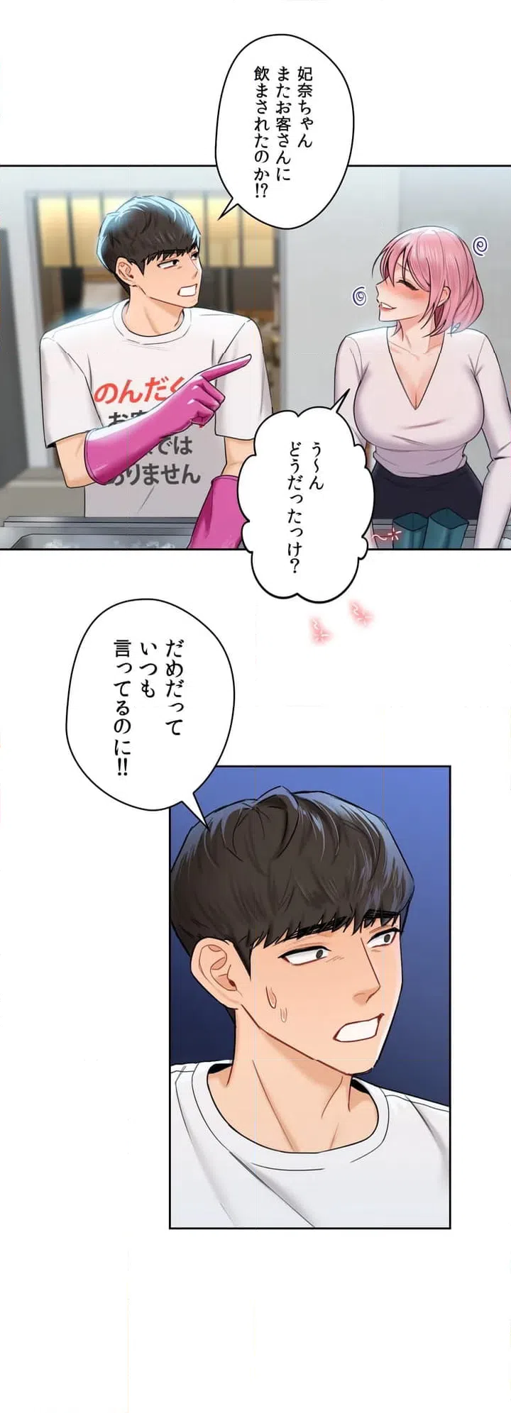 ページ 23 — 第5話