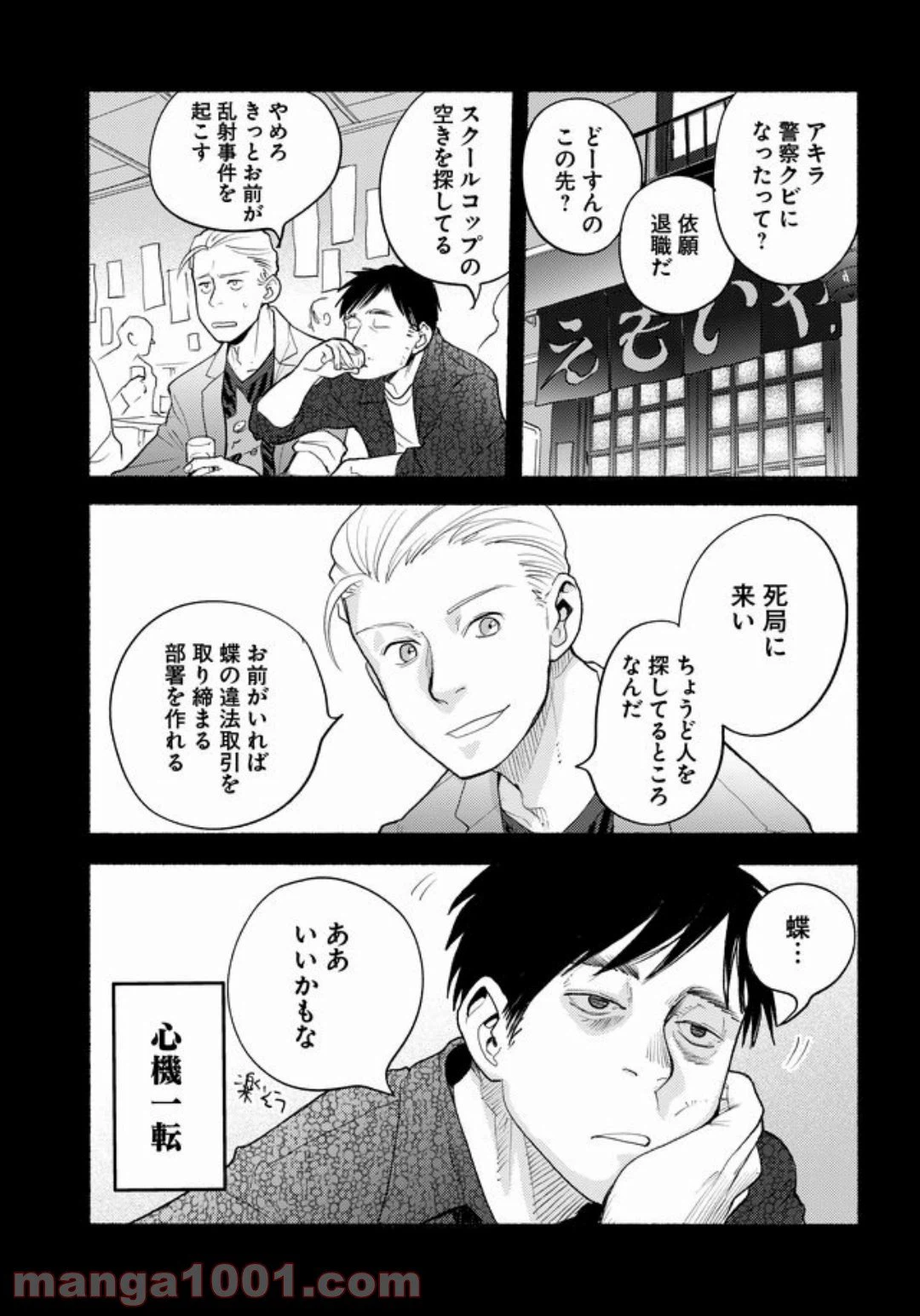 ページ 9 — 第9話
