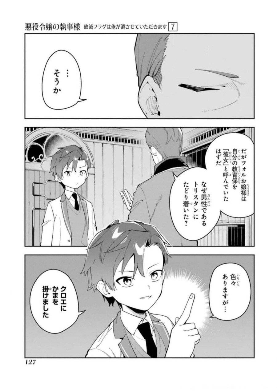 ページ 7 — 第33話