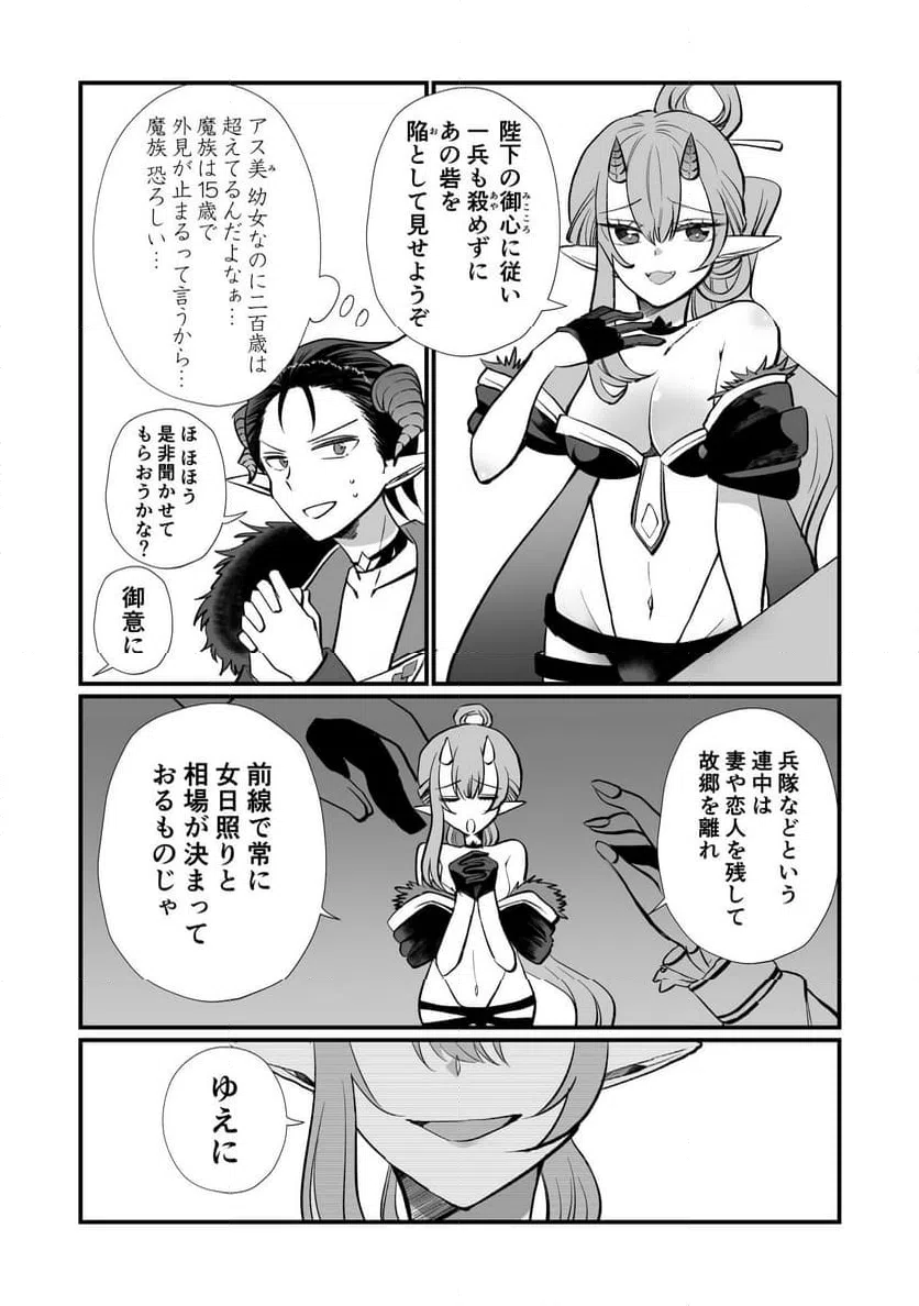 ページ 12 — 第2話