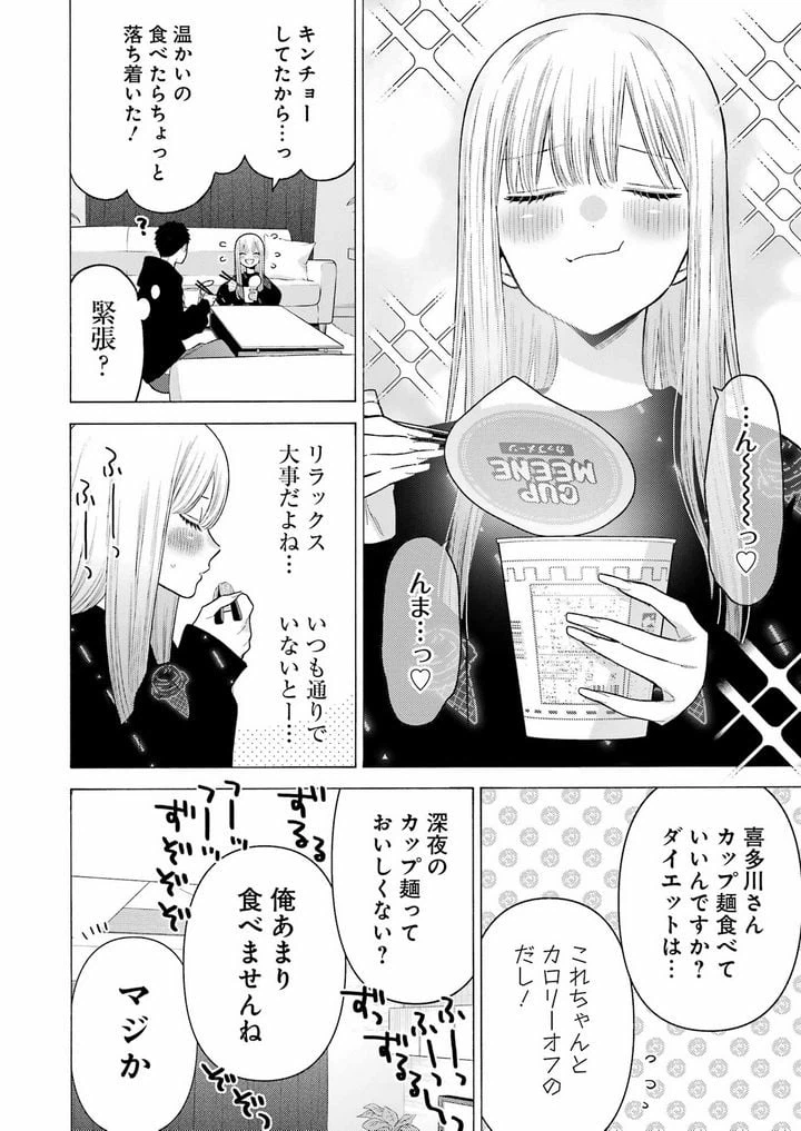ページ 20 — 第75話