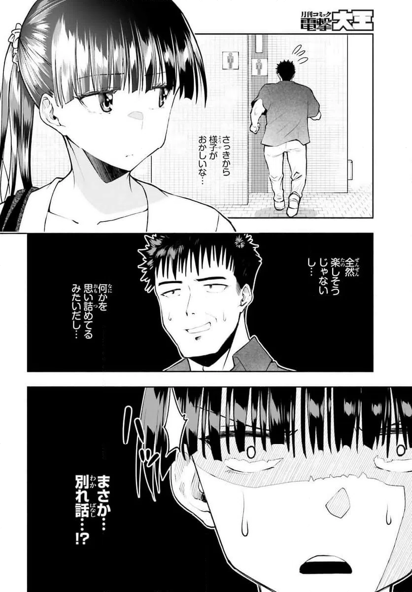 ページ 6 — 第32話