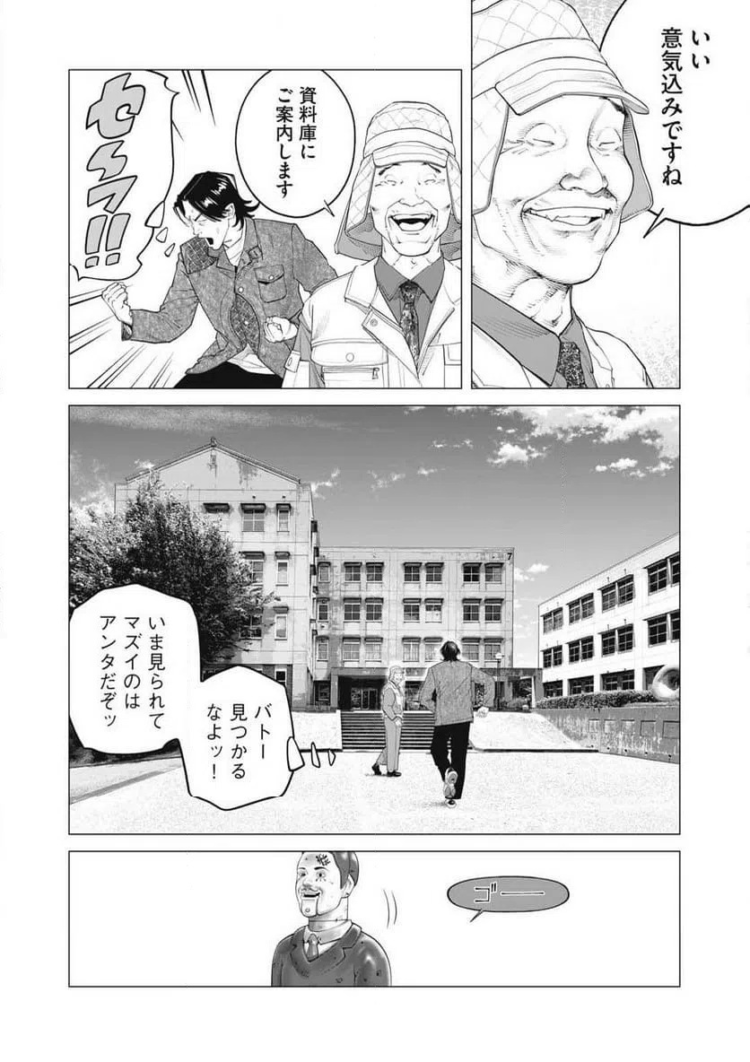 ページ 12 — 第89話