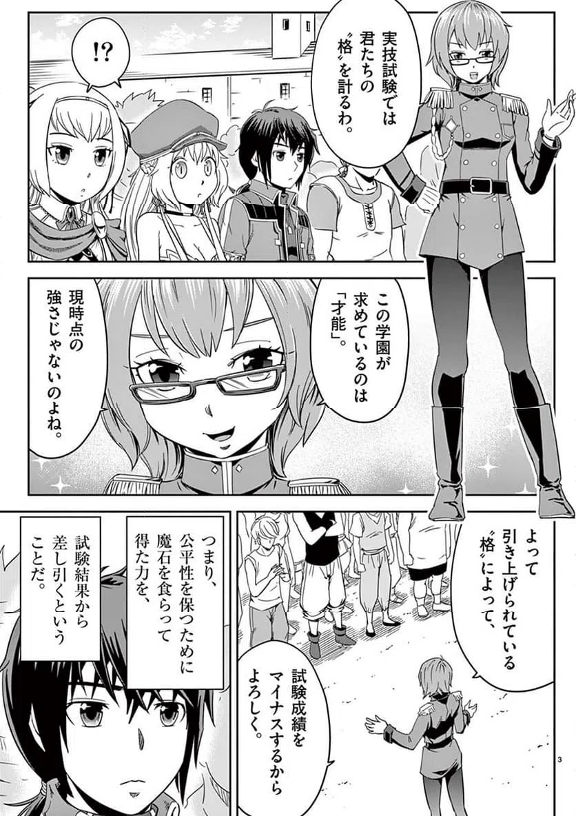 ページ 3 — 第5話