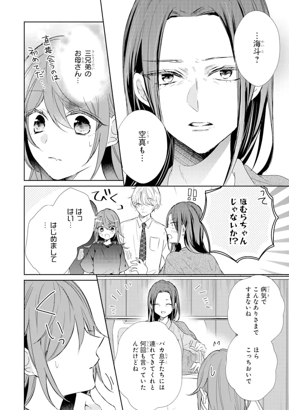ページ 8 — 第16.1話