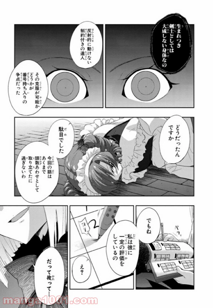 ページ 11 — 第20話