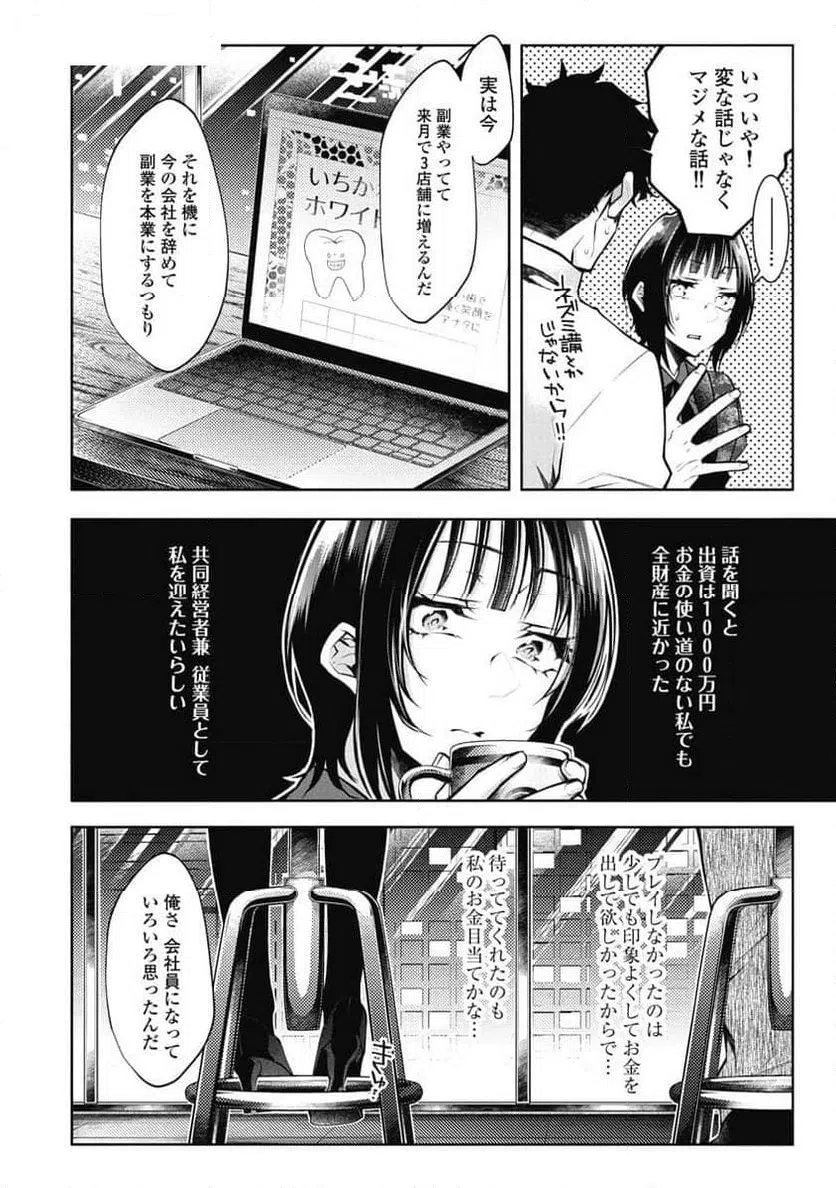 ページ 6 — 第7話