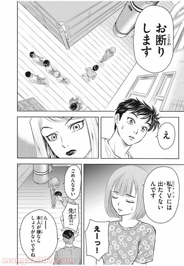 ページ 9 — 第4話