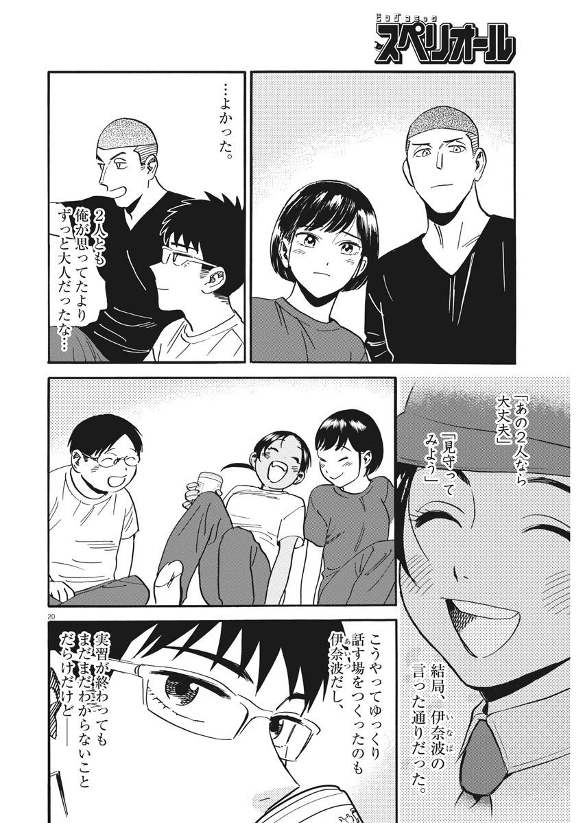 ページ 20 — 第37話