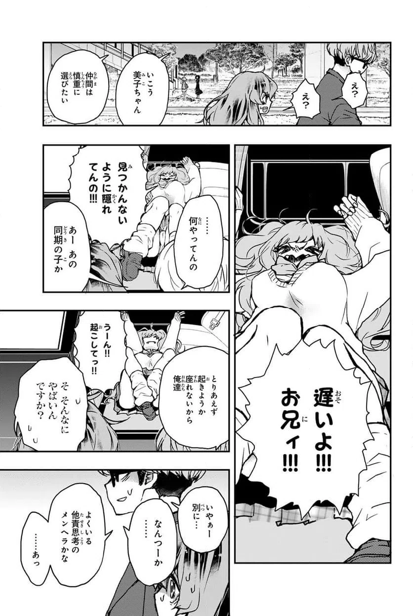 ページ 7 — 第6.1話