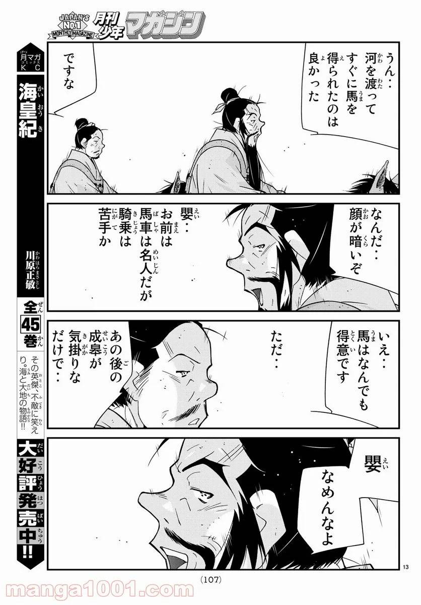 ページ 13 — 第60話