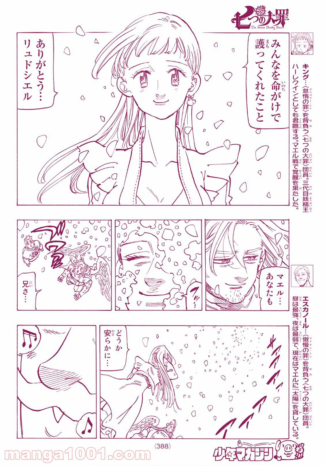 ページ 8 — 第306話