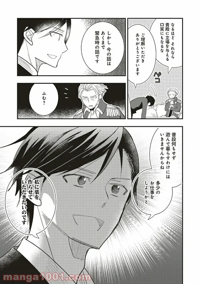 ページ 5 — 第3.2話
