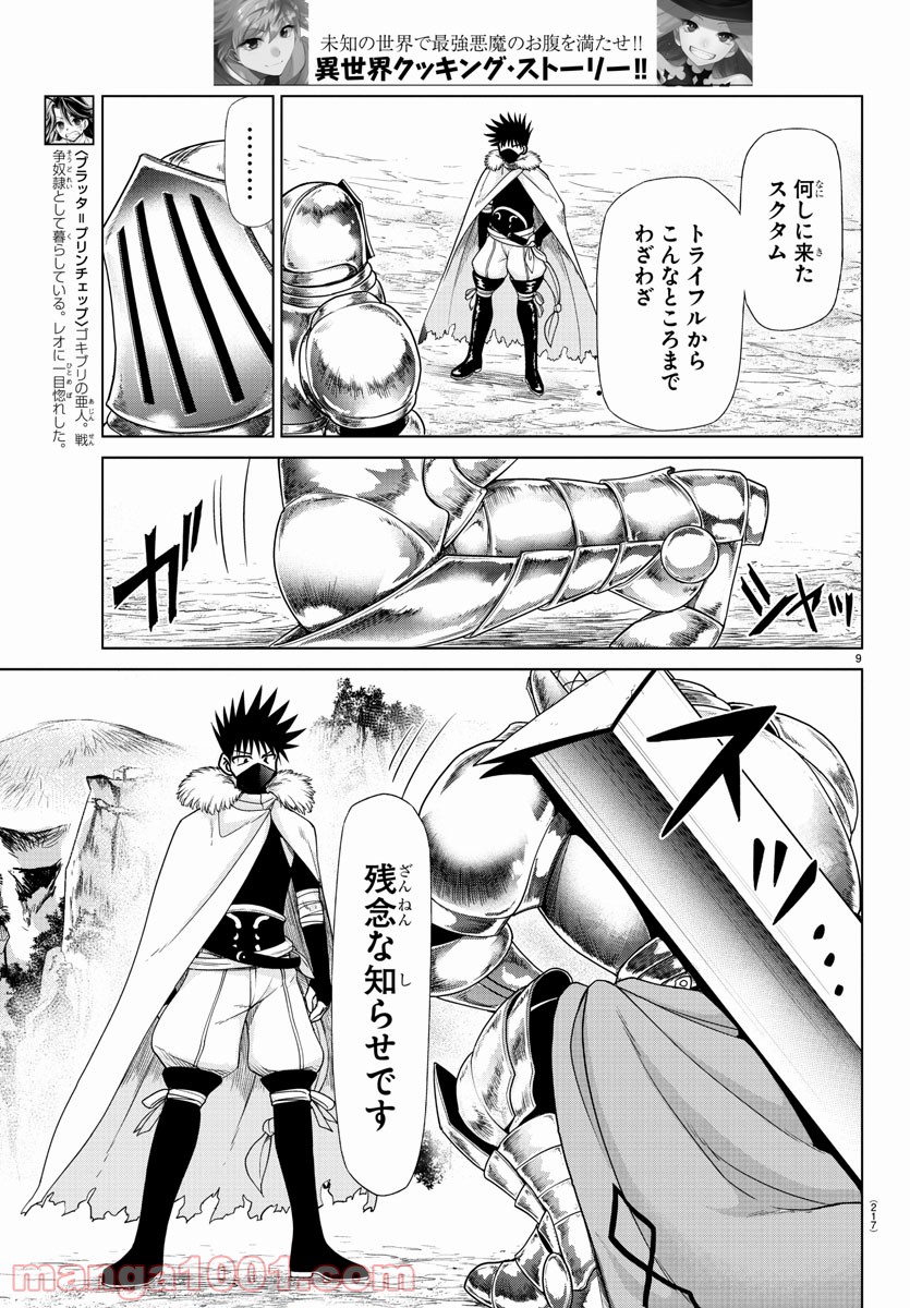 ページ 10 — 第27話