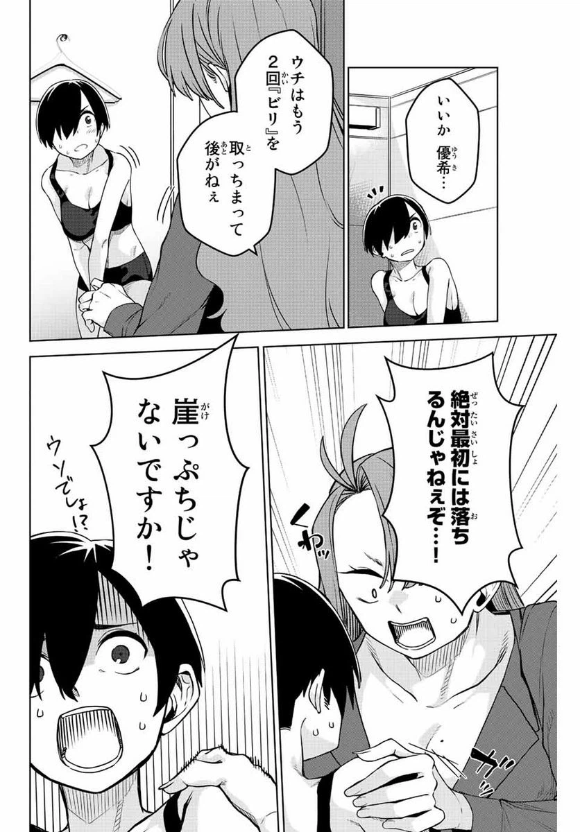 ページ 8 — 第11話
