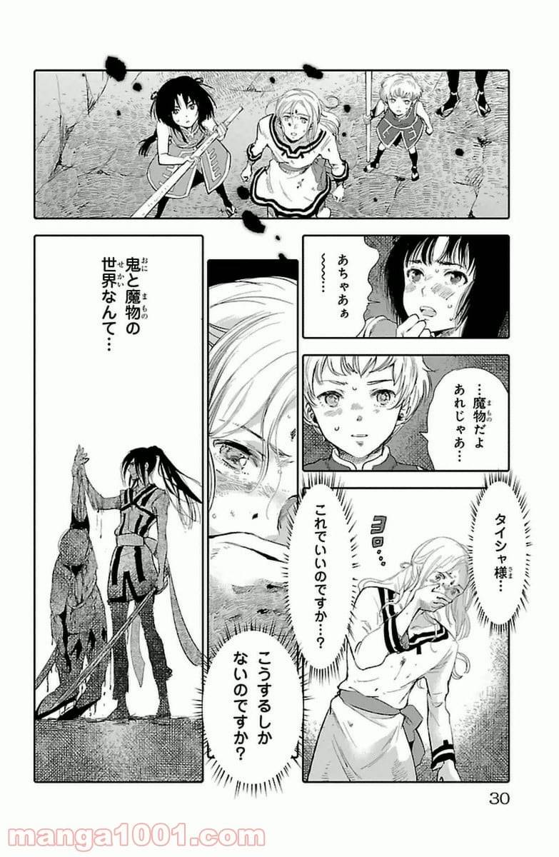 ページ 26 — 第5話