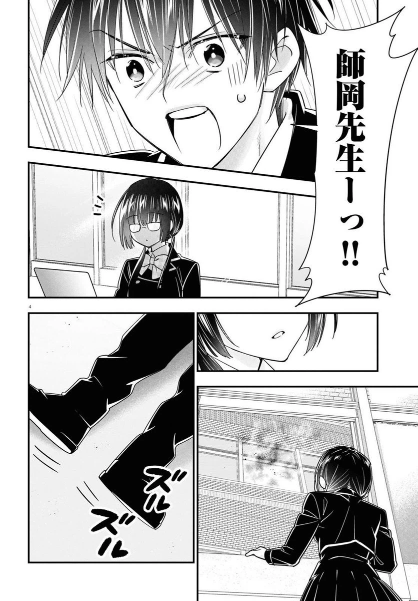 ページ 4 — 第10話