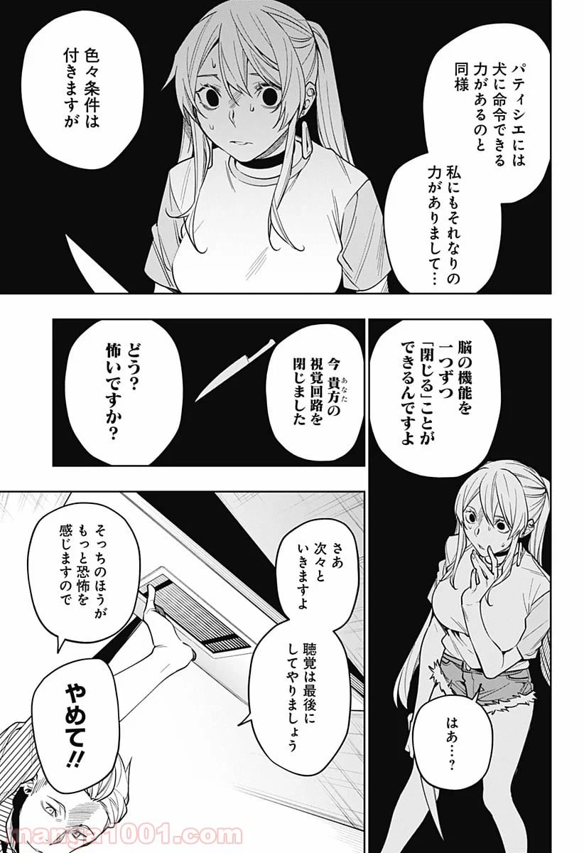 ページ 11 — 第25話