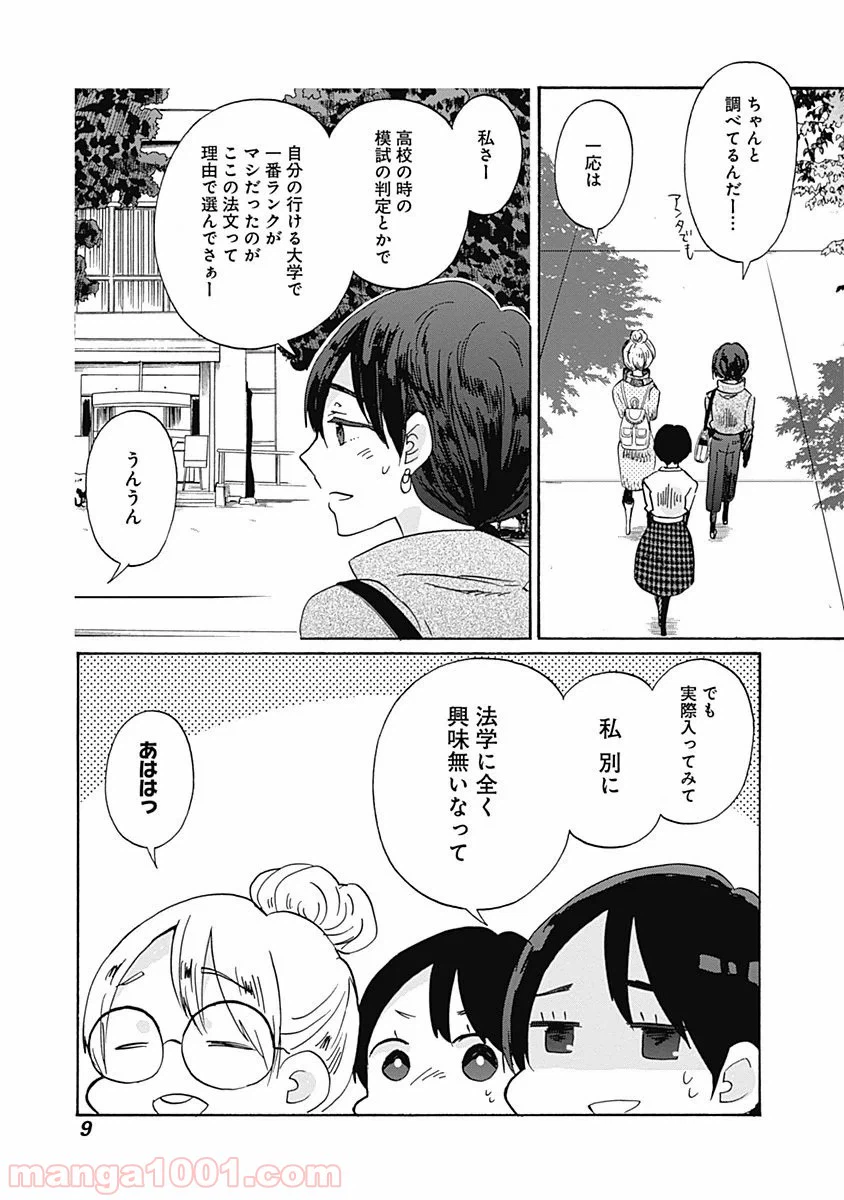 ページ 6 — 第31話