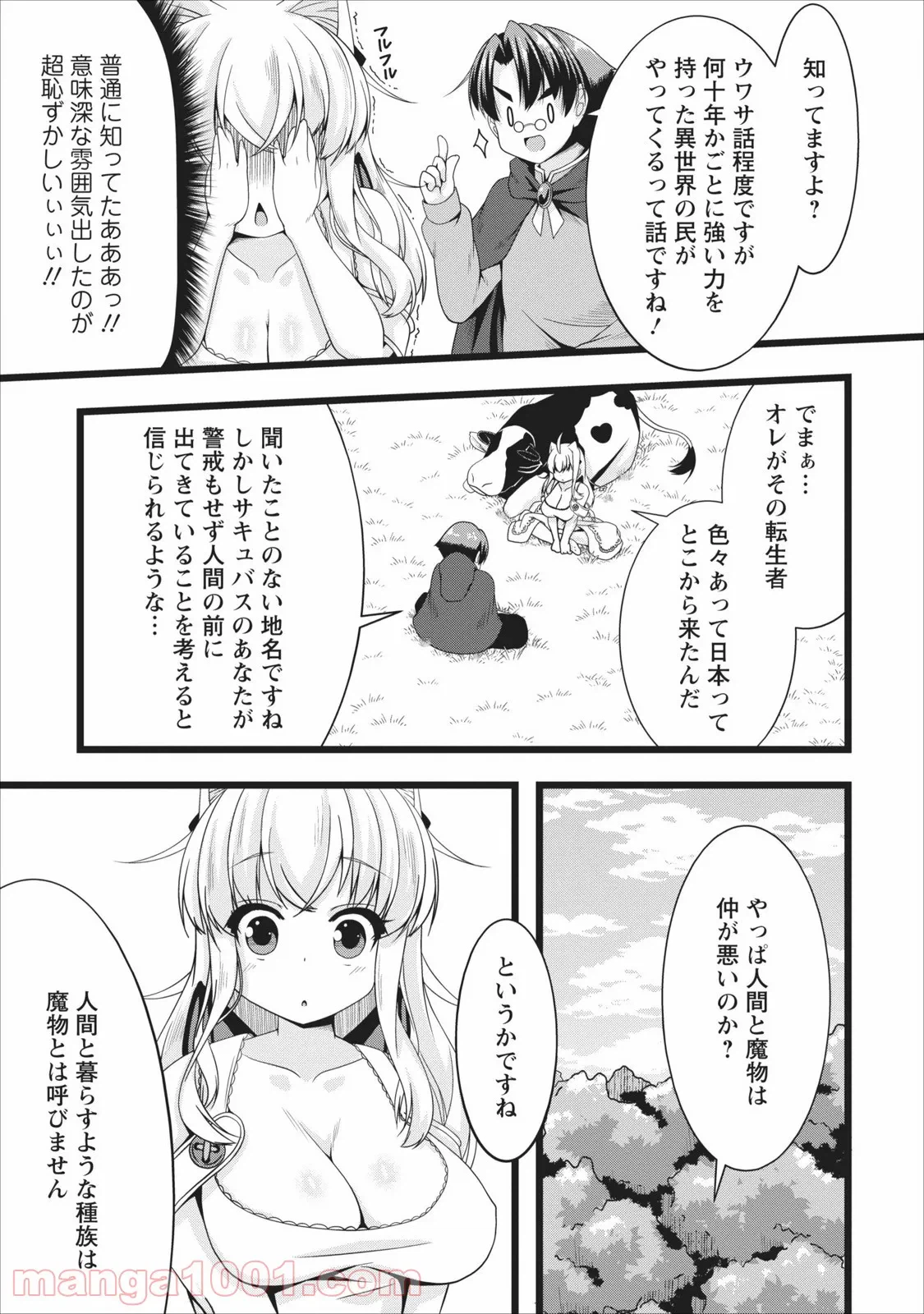 ページ 9 — 第4話