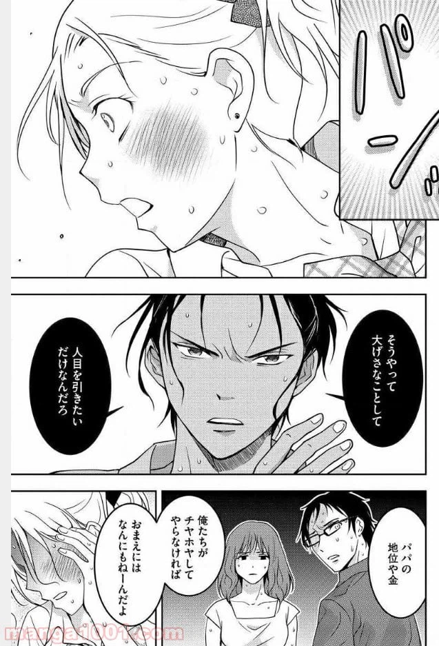ページ 14 — 第10話