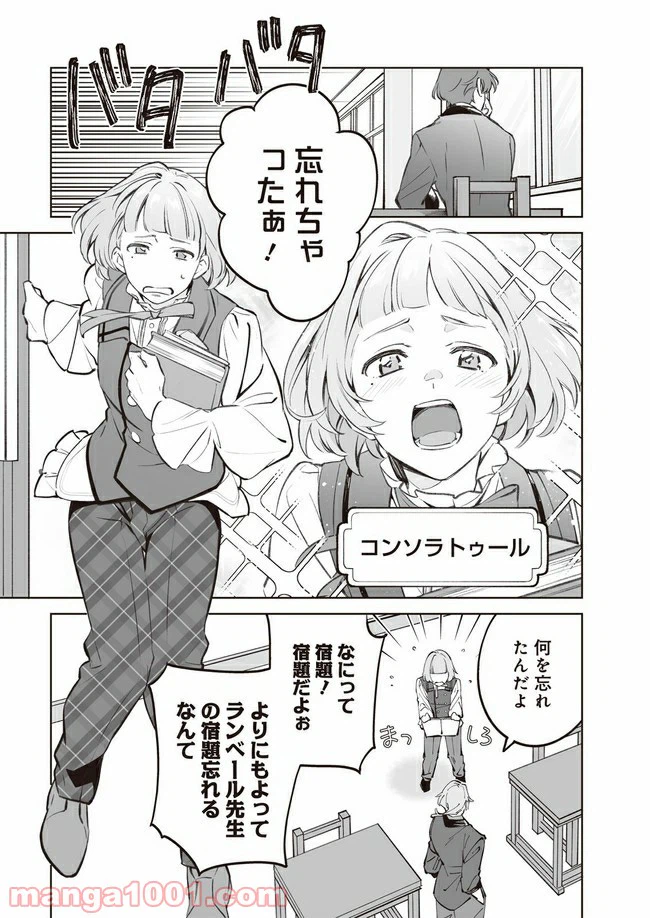 ページ 7 — 第1話