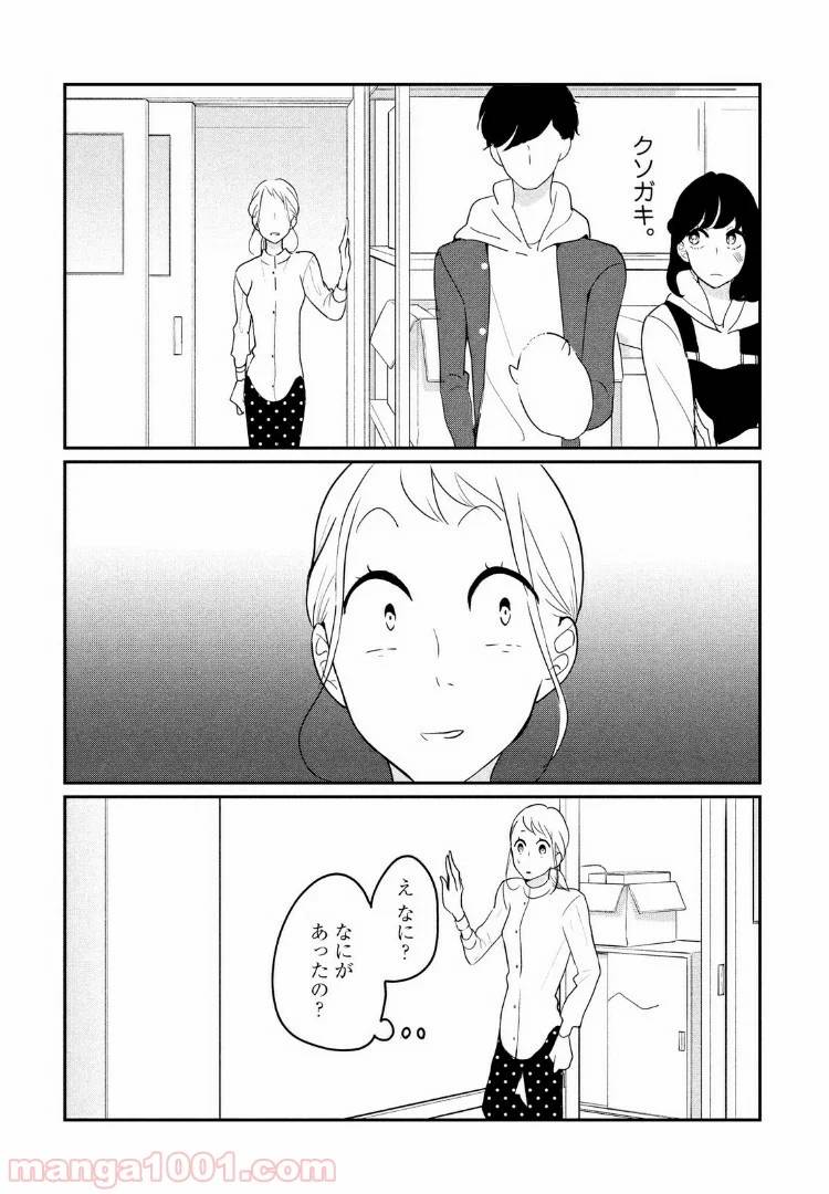 ページ 16 — 第14.1話