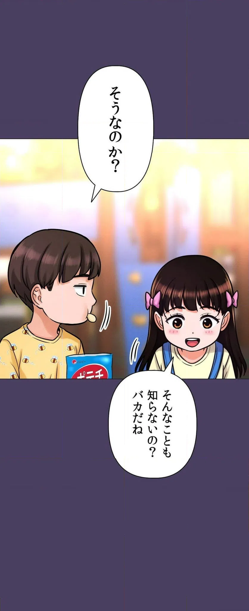 ページ 12 — 第6話
