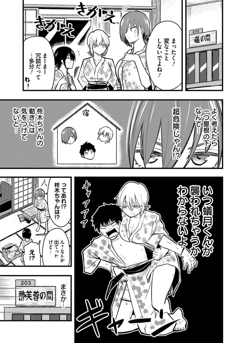 ページ 3 — 第25話