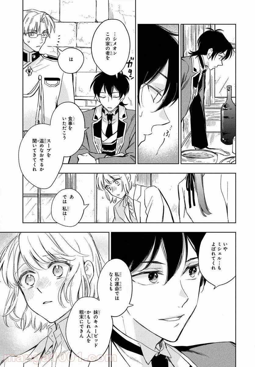 ページ 25 — 第26話