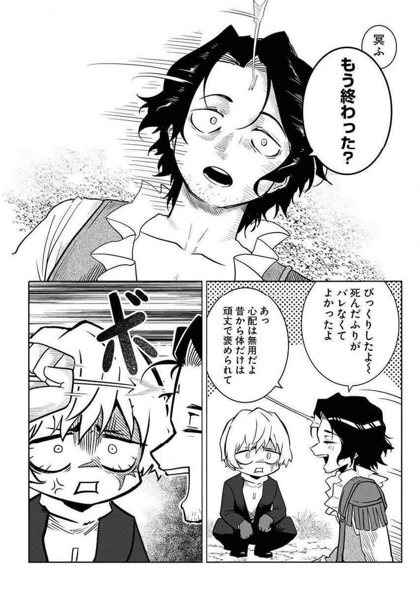 ページ 10 — 第6話