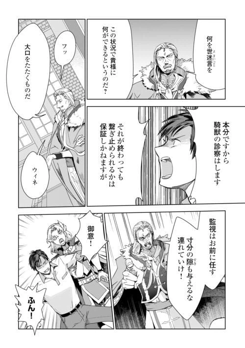 ページ 20 — 第68話