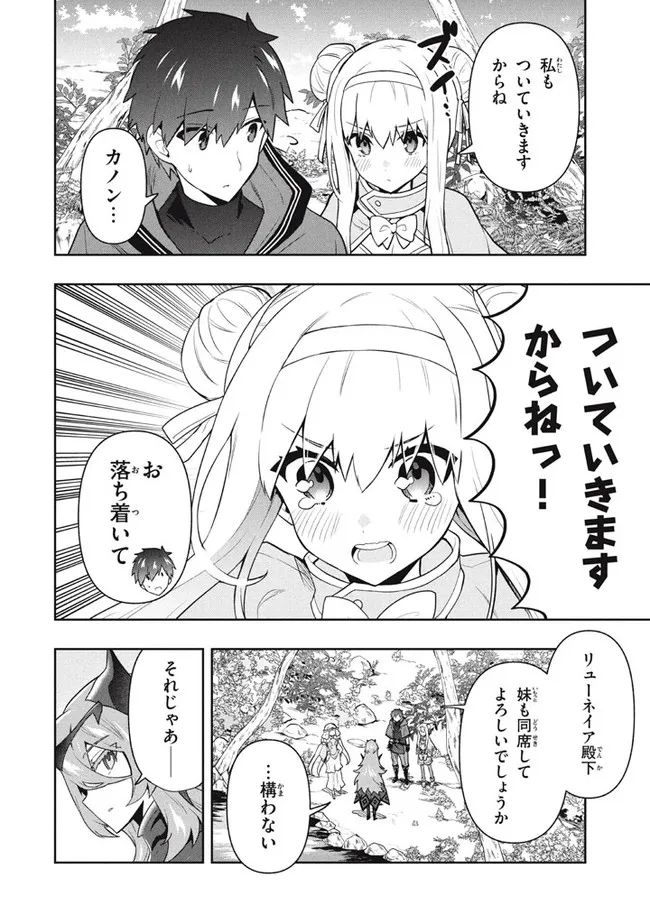 ページ 8 — 第52話