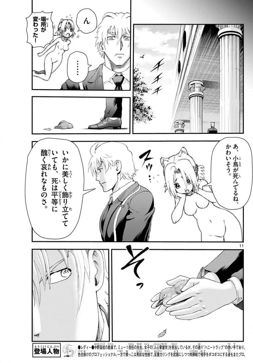 ページ 11 — 第289話