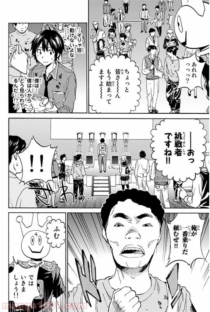 ページ 14 — 第2話